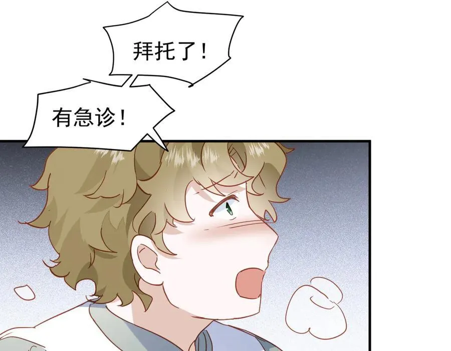 第28话 治愈术升级！ 第122页