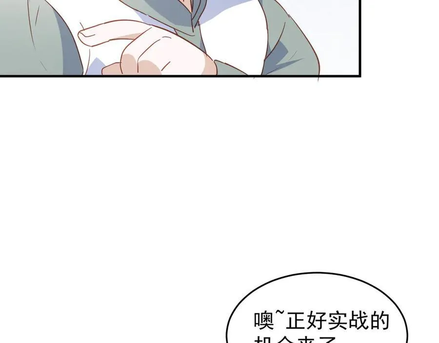 第28话 治愈术升级！ 第123页