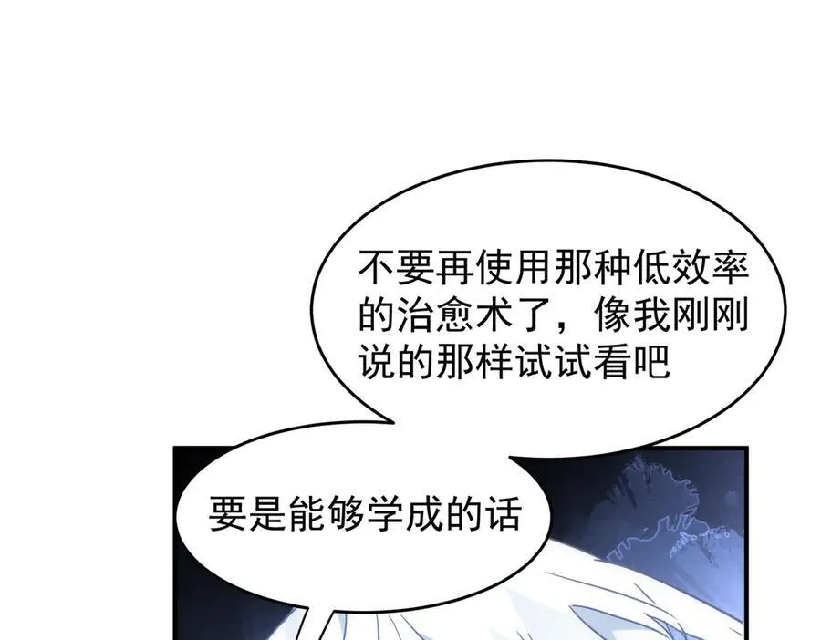 第28话 治愈术升级！ 第126页