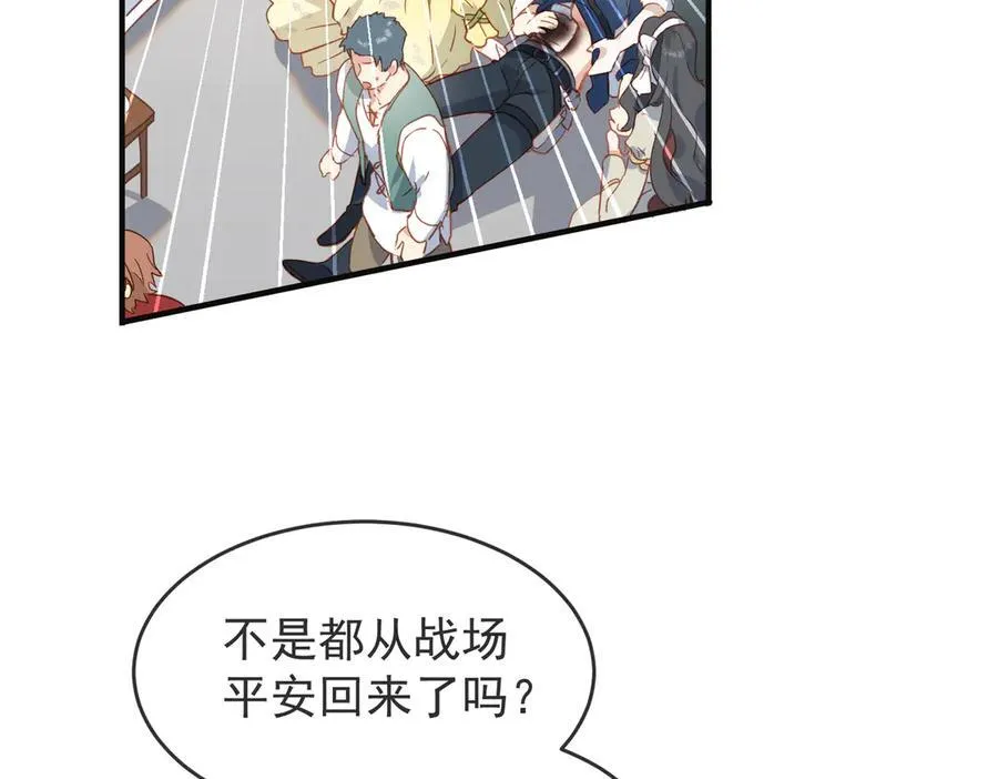 第29话 可怕的女人 第3页