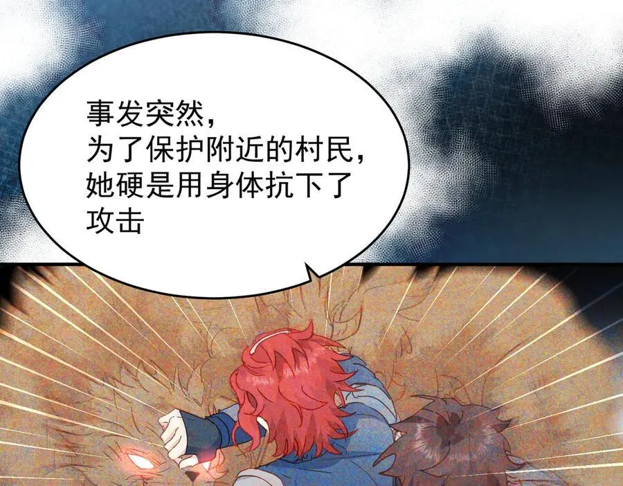 第29话 可怕的女人 第6页