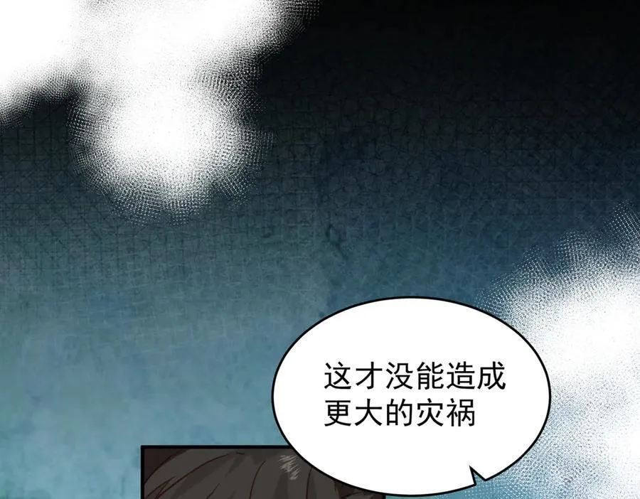 第29话 可怕的女人 第8页