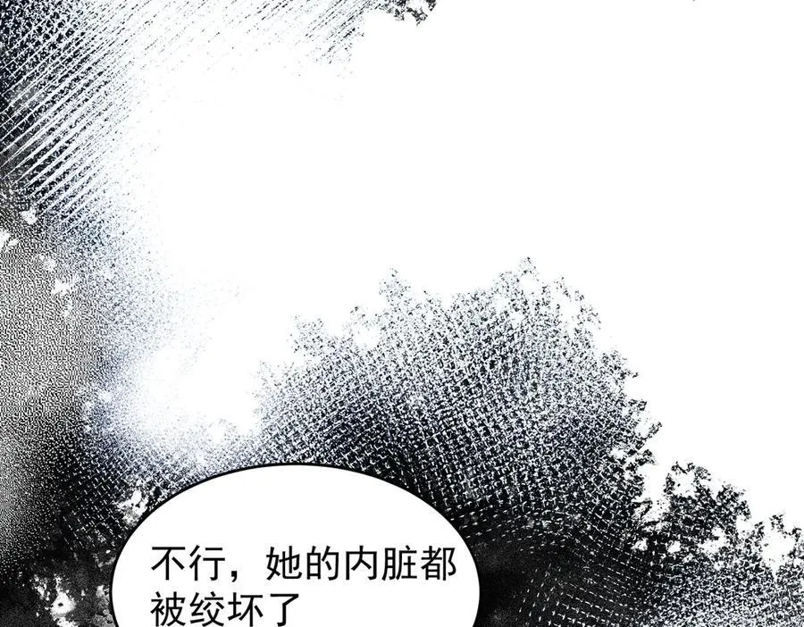 第29话 可怕的女人 第15页