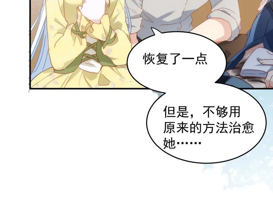 第29话 可怕的女人 第19页