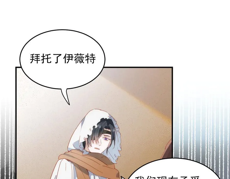 第29话 可怕的女人 第20页