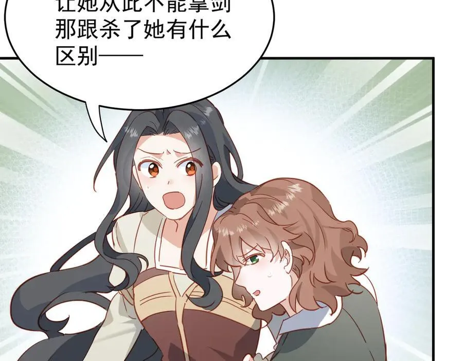 第29话 可怕的女人 第31页