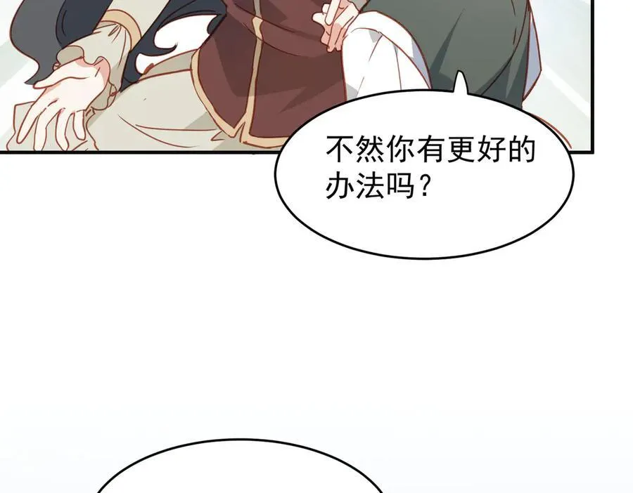 第29话 可怕的女人 第32页