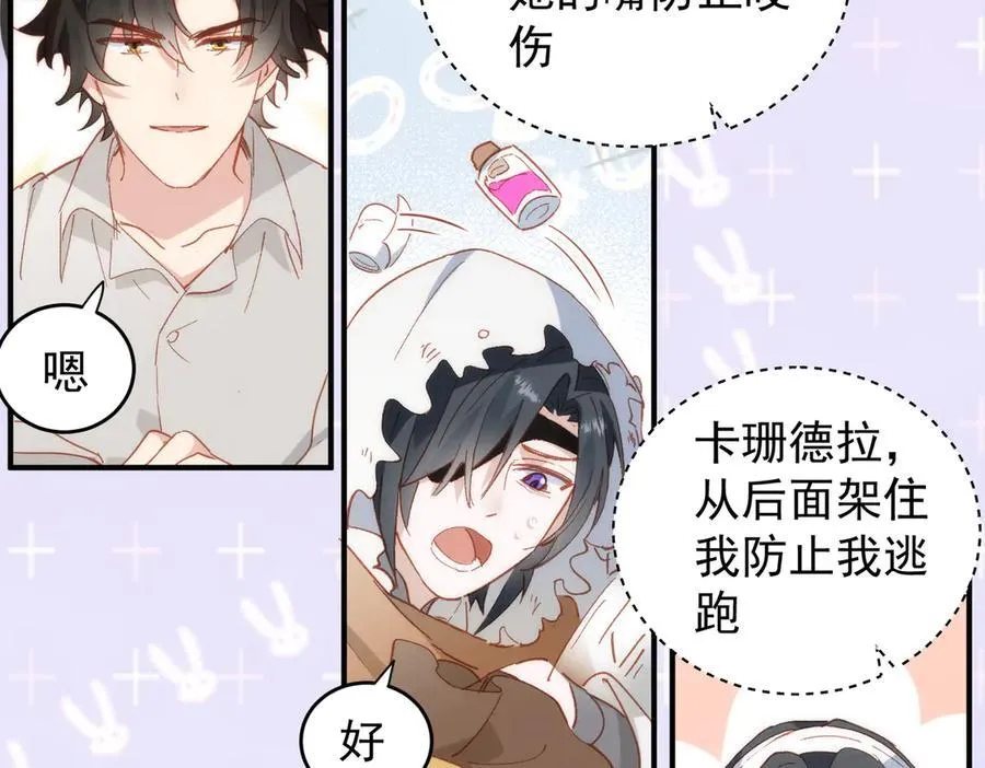 第29话 可怕的女人 第66页