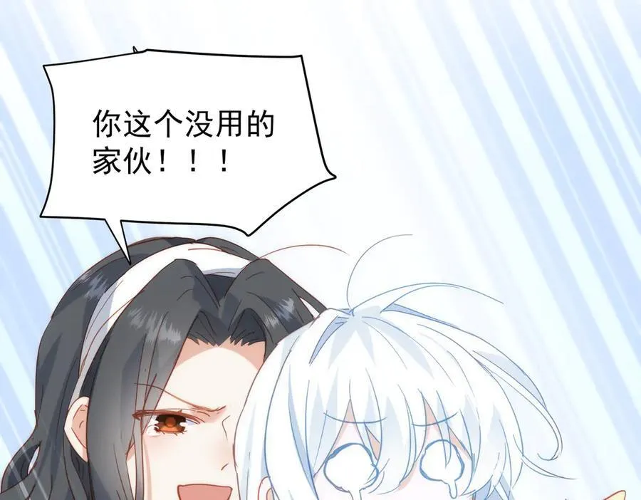 第29话 可怕的女人 第70页