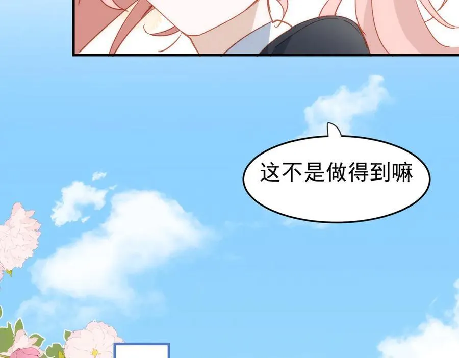 第29话 可怕的女人 第82页