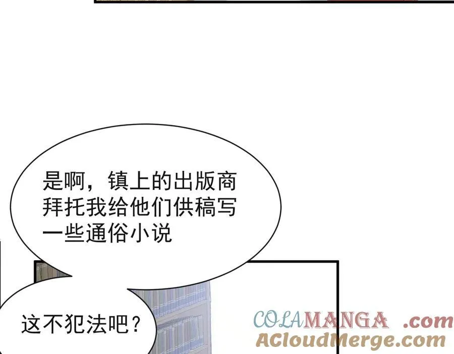 第30话 赚钱真不容易 第53页