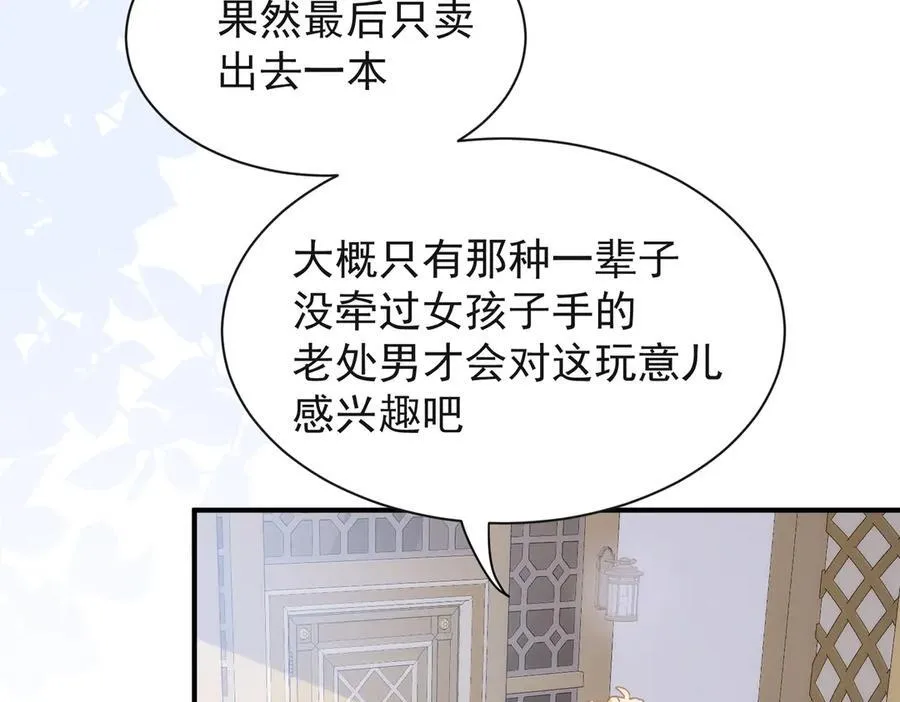第30话 赚钱真不容易 第79页