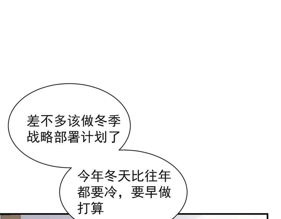 第30话 赚钱真不容易 第84页