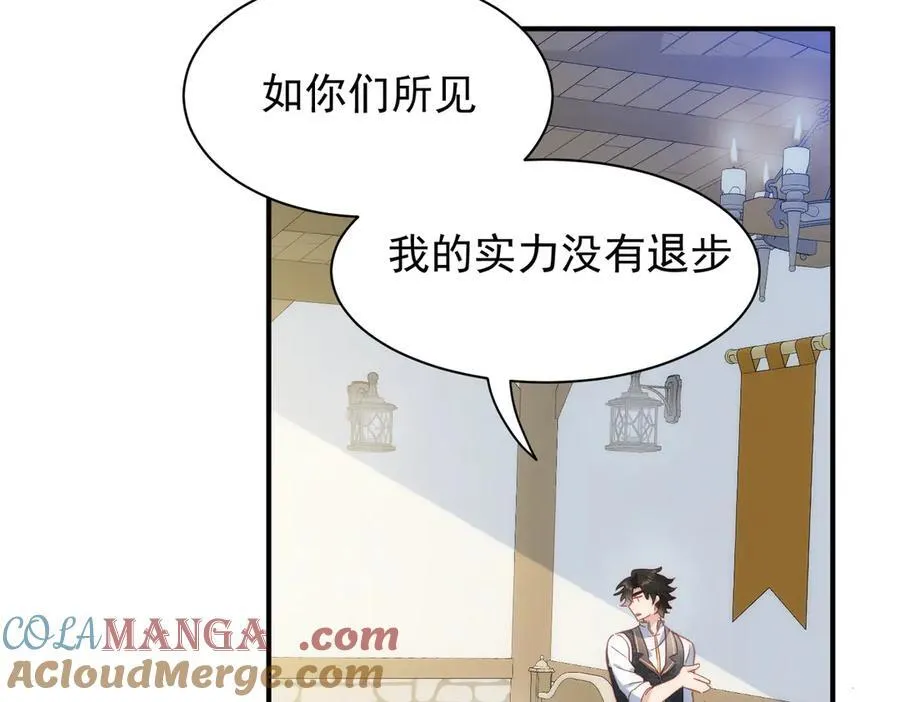 第31话 传说中的爹味男 第5页