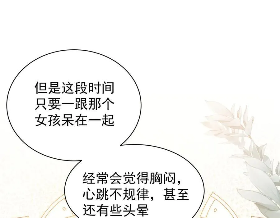 第31话 传说中的爹味男 第7页