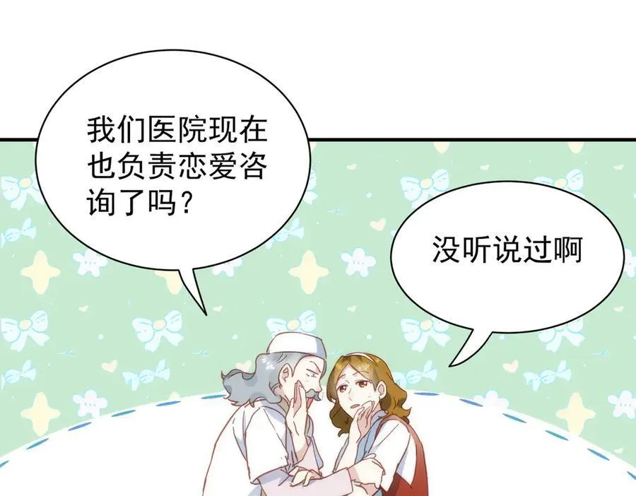 第31话 传说中的爹味男 第14页