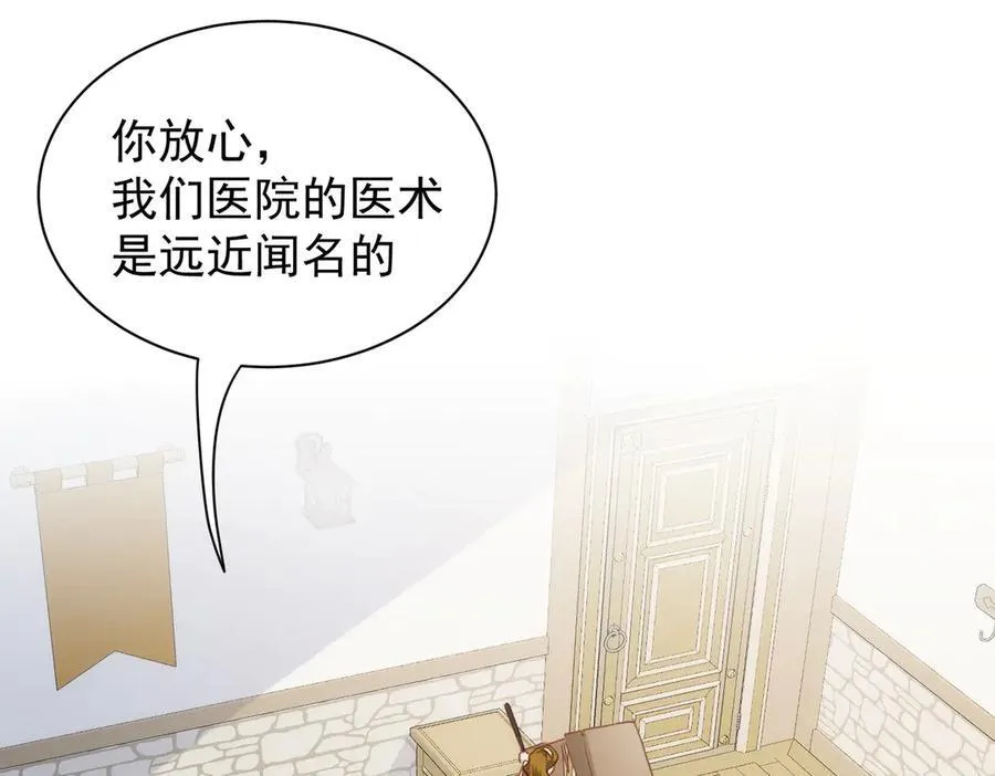 第31话 传说中的爹味男 第18页