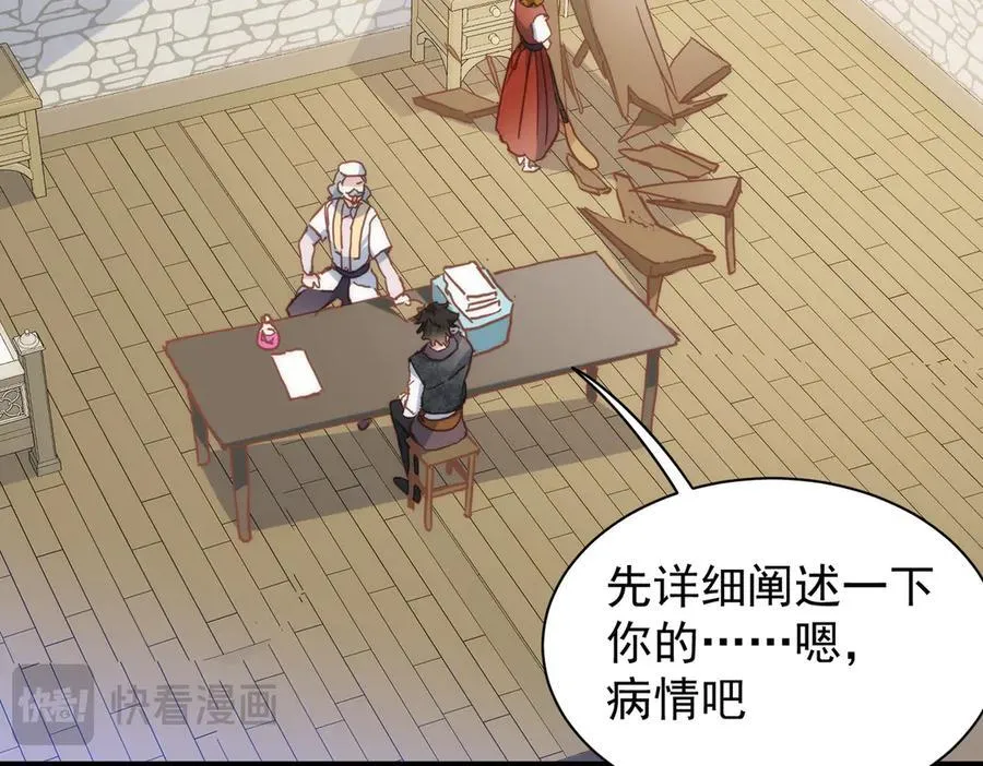 第31话 传说中的爹味男 第19页