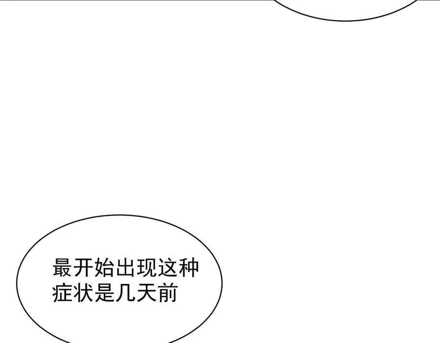 第31话 传说中的爹味男 第20页