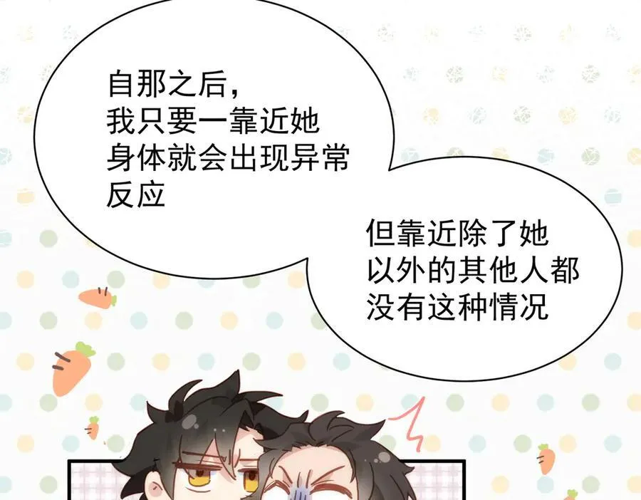 第31话 传说中的爹味男 第23页