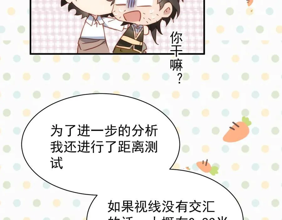 第31话 传说中的爹味男 第24页