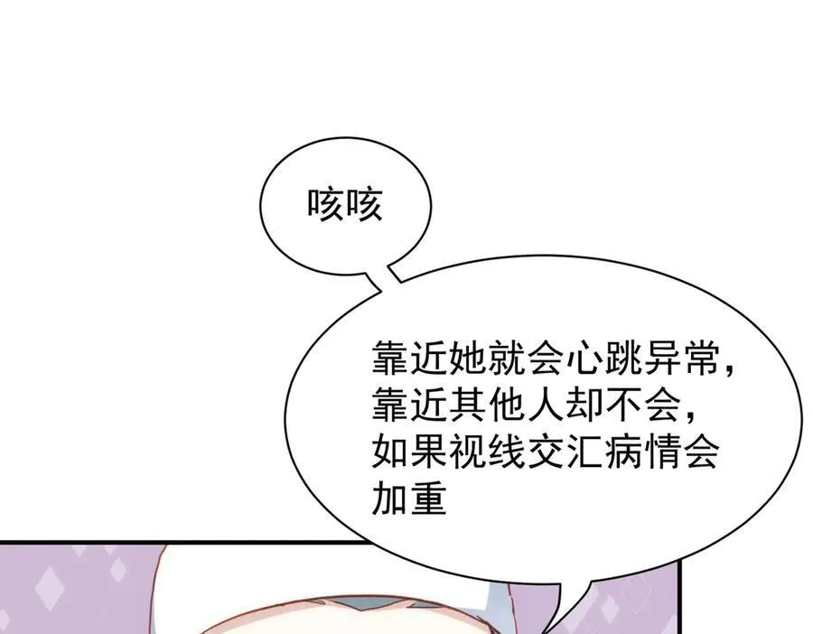 第31话 传说中的爹味男 第27页