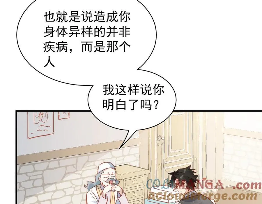 第31话 传说中的爹味男 第29页