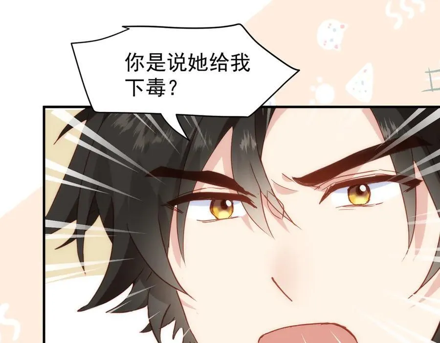 第31话 传说中的爹味男 第31页
