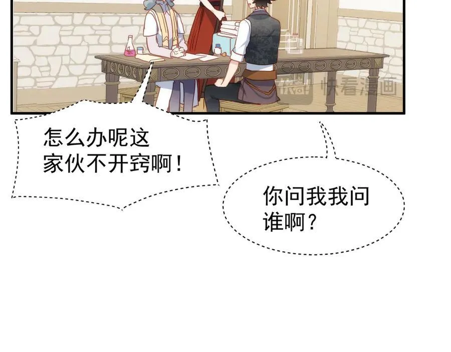 第31话 传说中的爹味男 第36页