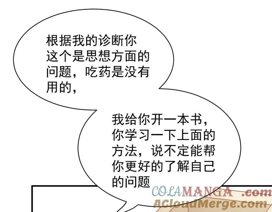 第31话 传说中的爹味男 第37页