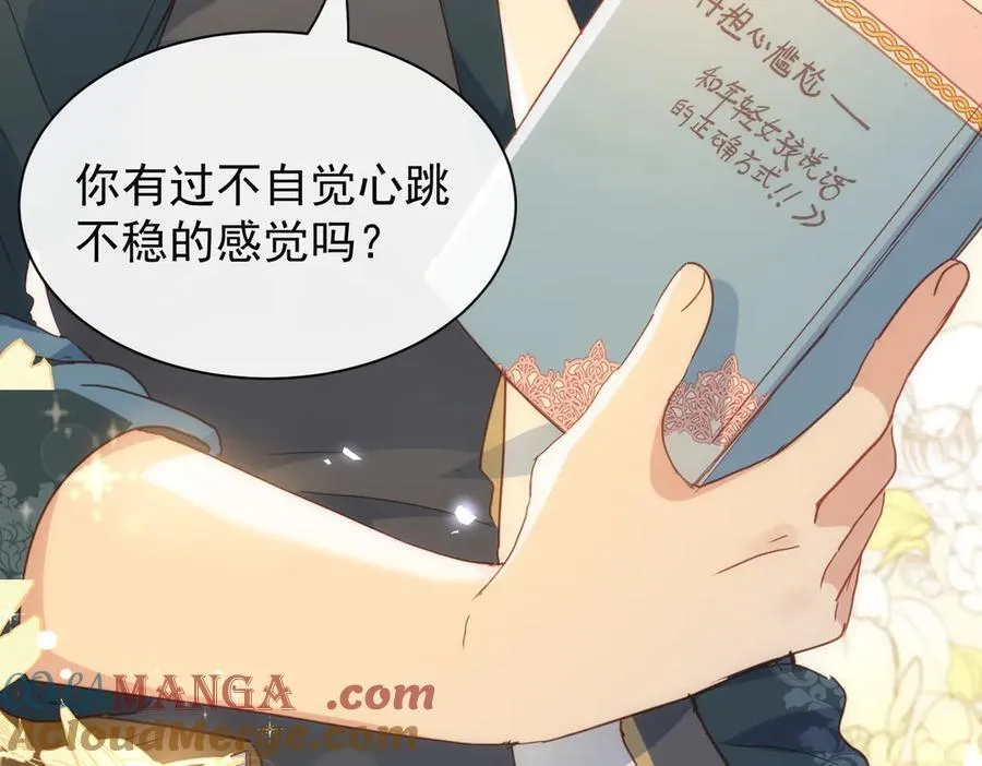第31话 传说中的爹味男 第53页