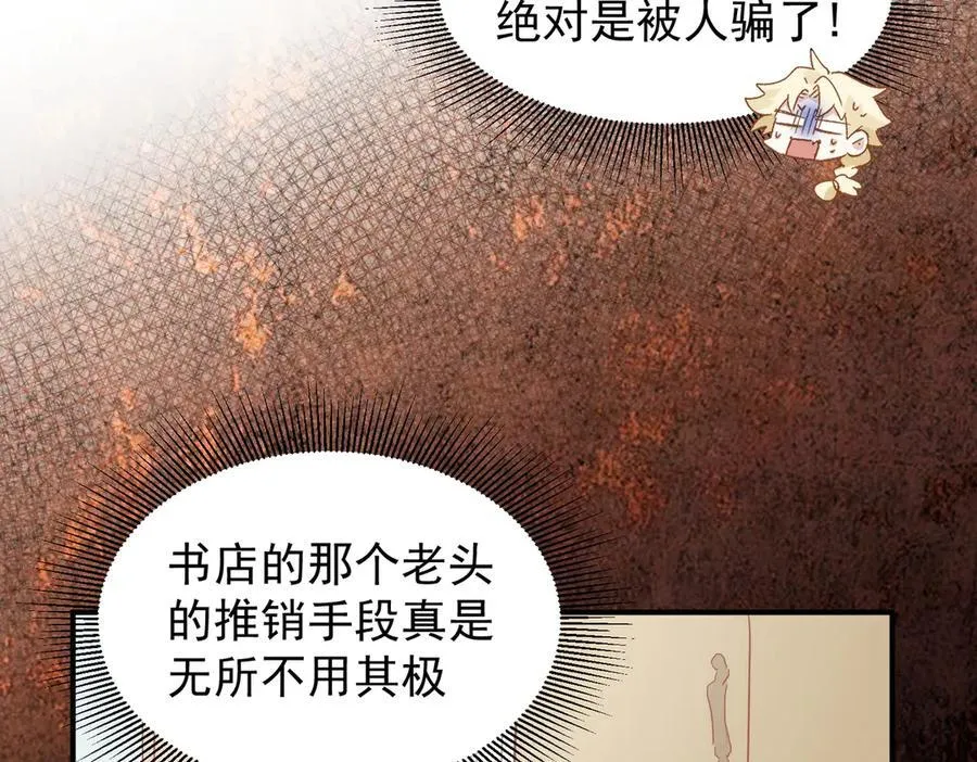 第31话 传说中的爹味男 第60页