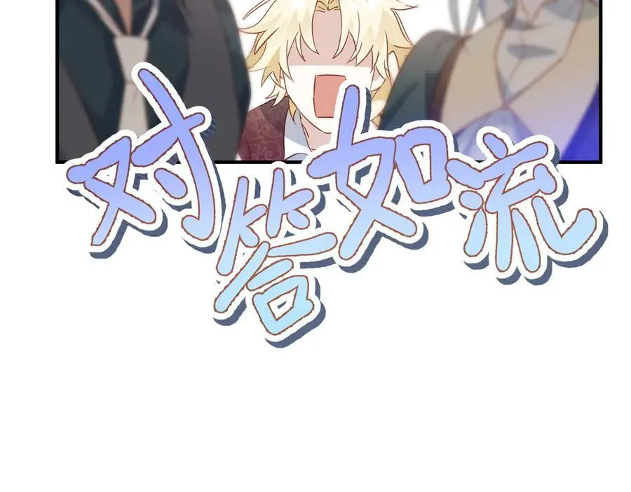 第31话 传说中的爹味男 第88页