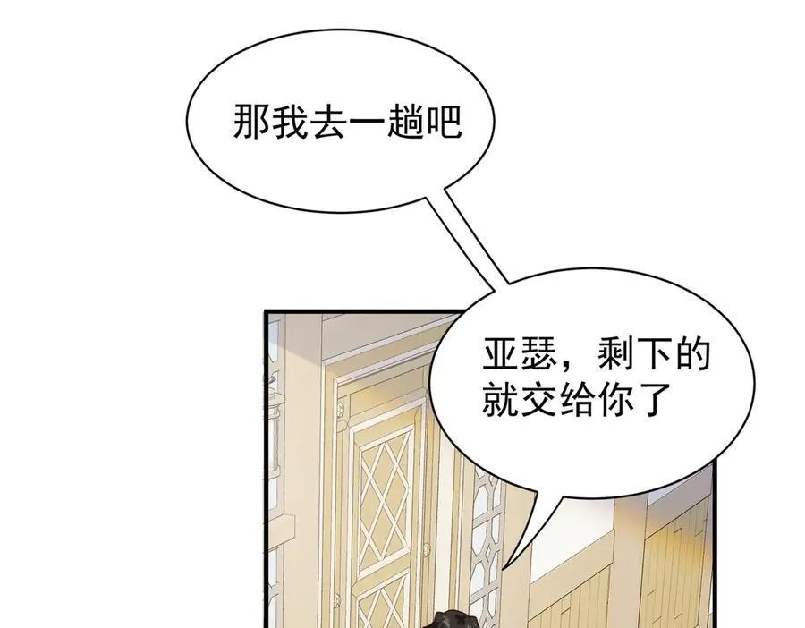 第31话 传说中的爹味男 第91页