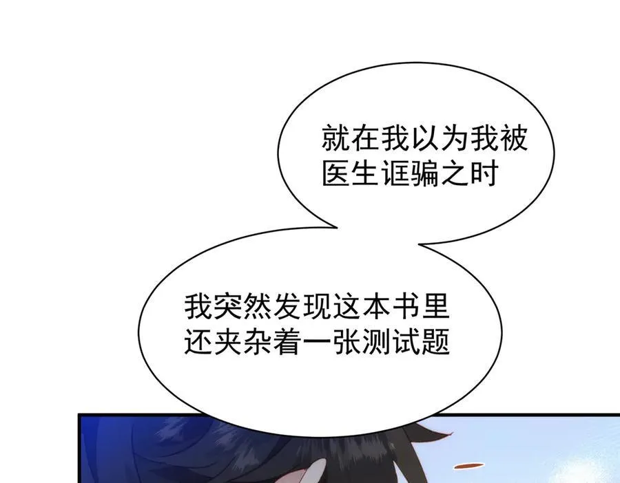 第31话 传说中的爹味男 第96页