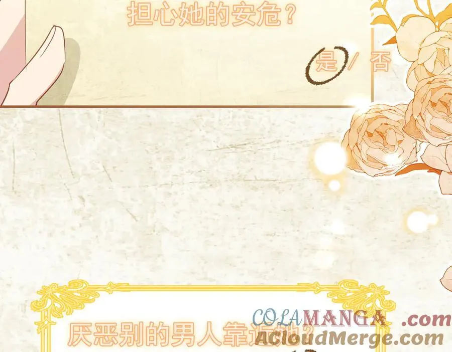 第31话 传说中的爹味男 第101页