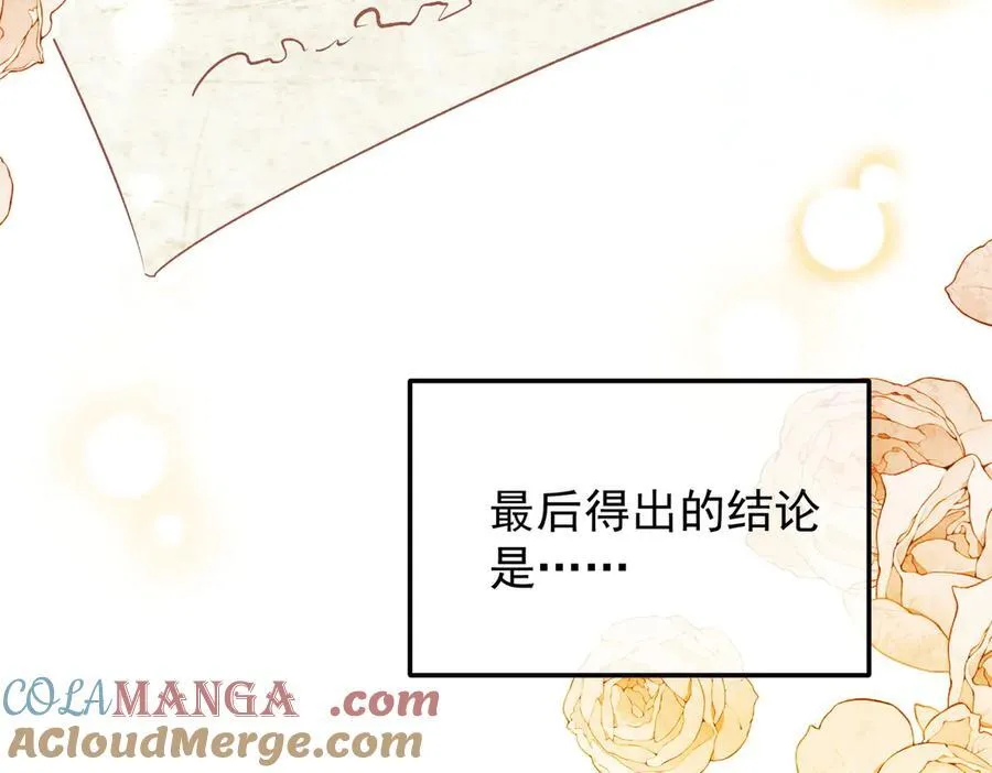 第31话 传说中的爹味男 第105页
