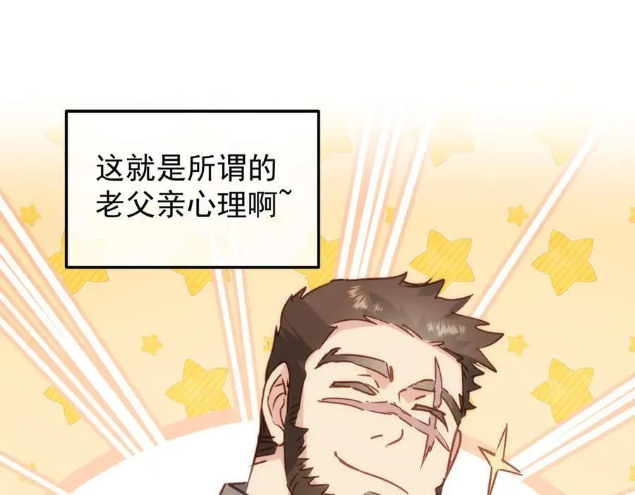 第31话 传说中的爹味男 第107页
