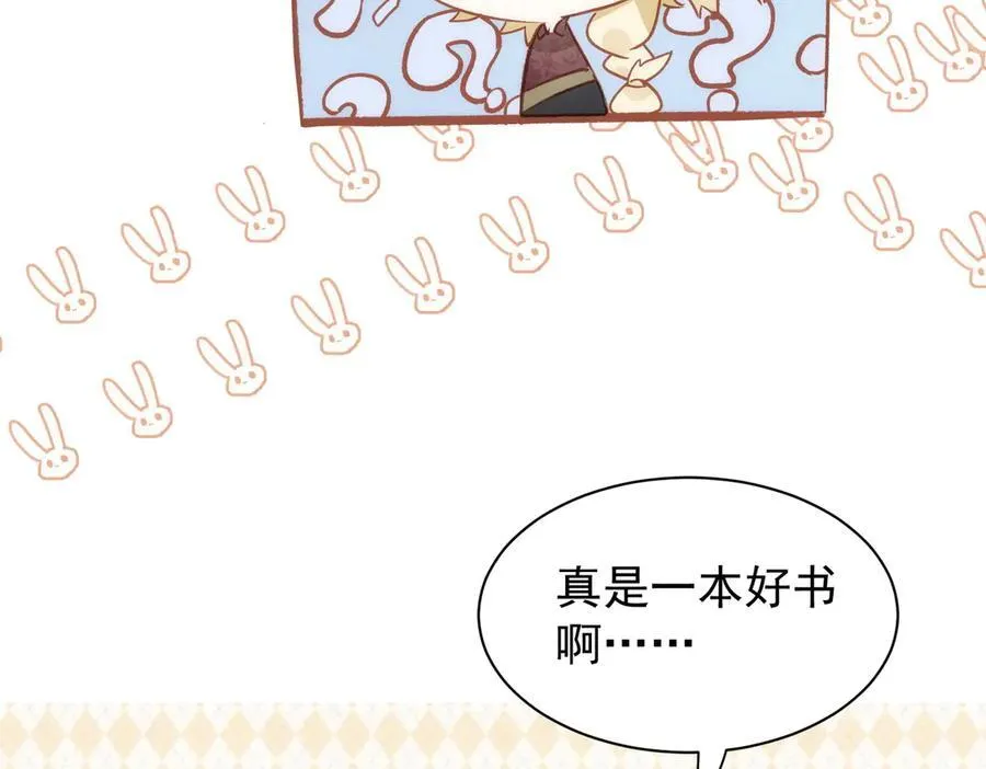 第31话 传说中的爹味男 第111页