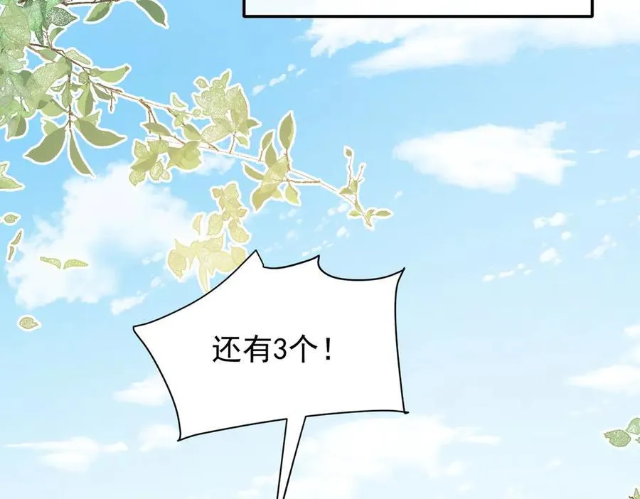 第31话 传说中的爹味男 第114页
