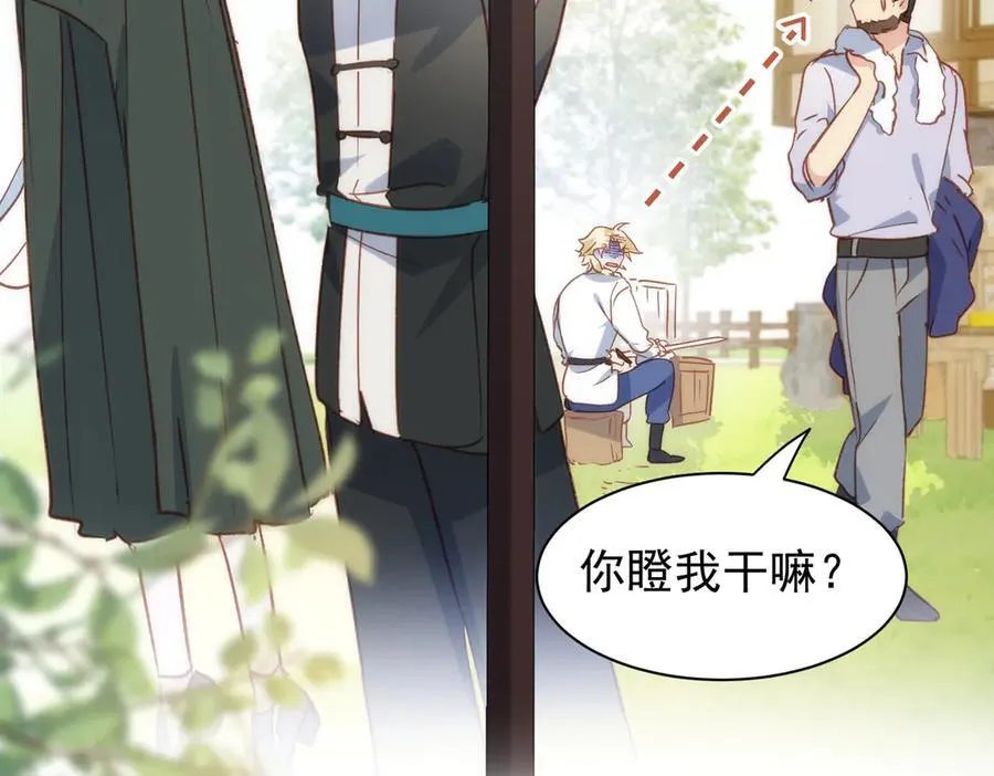 第31话 传说中的爹味男 第116页