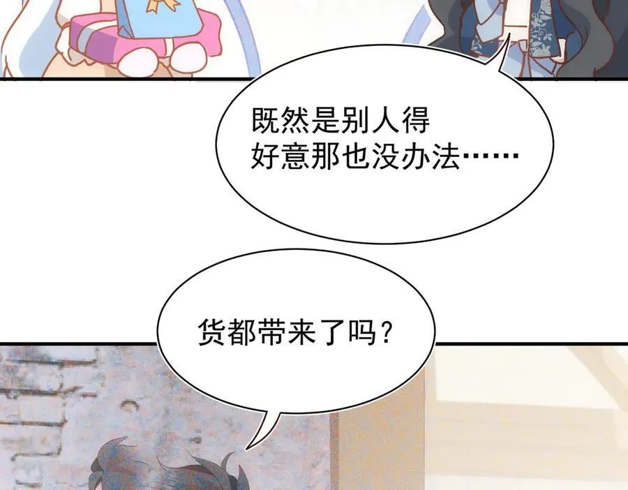 第32话 要贴贴 第7页