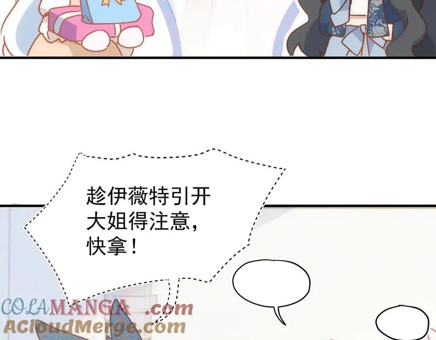 第32话 要贴贴 第9页