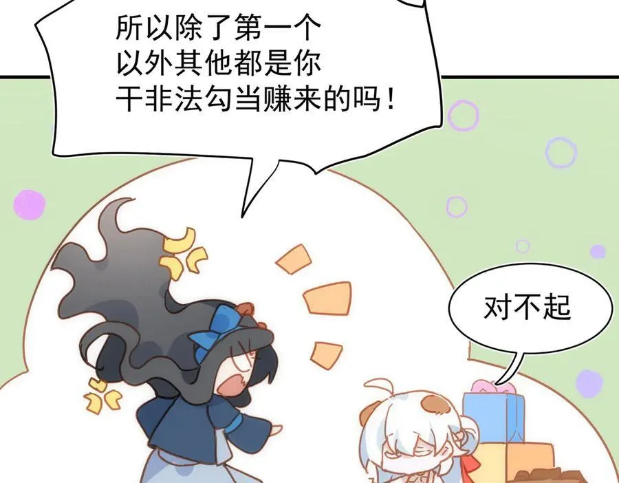 第32话 要贴贴 第12页
