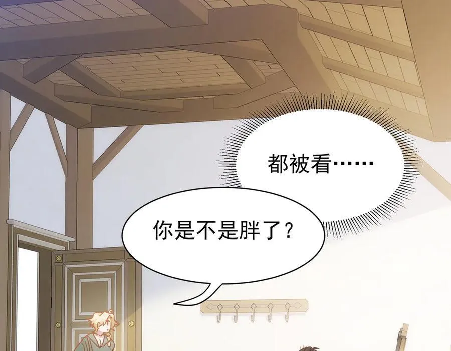第32话 要贴贴 第42页