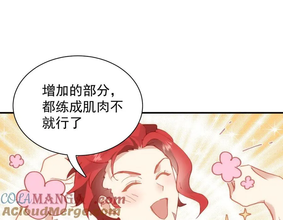 第32话 要贴贴 第53页