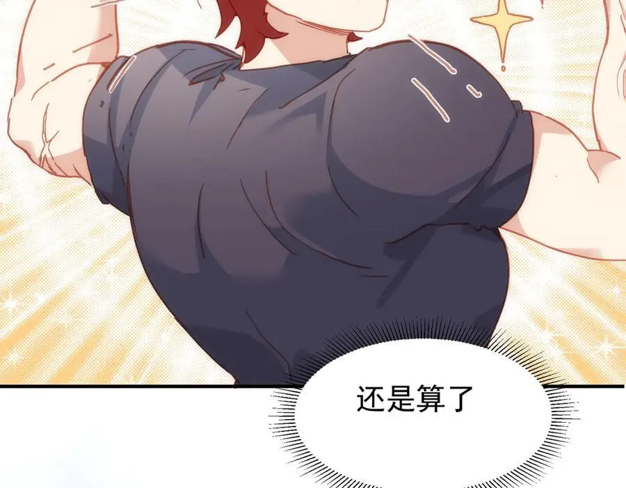 第32话 要贴贴 第54页