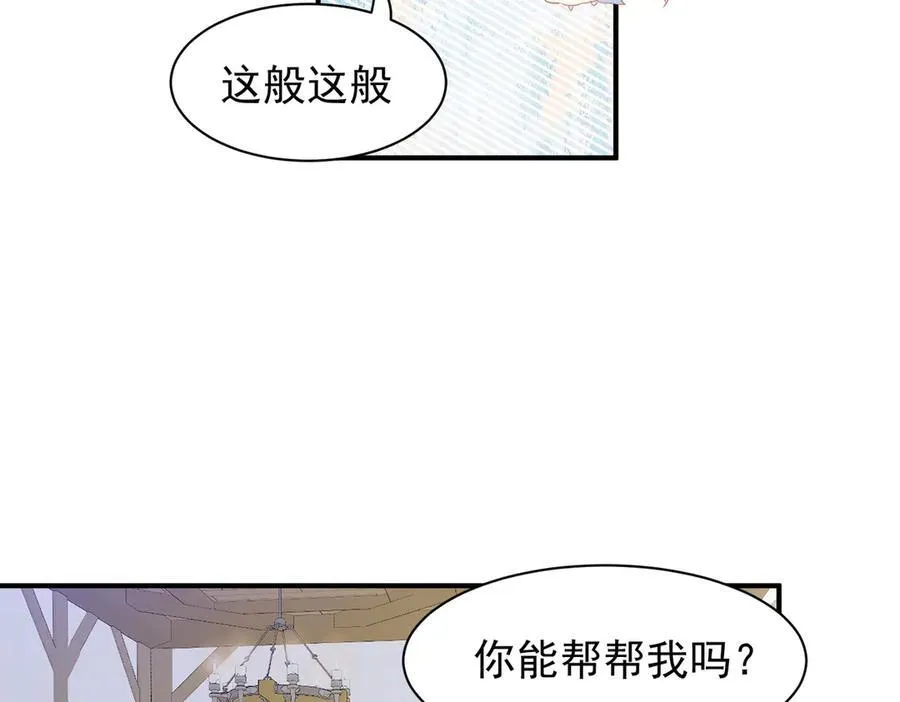 第32话 要贴贴 第71页