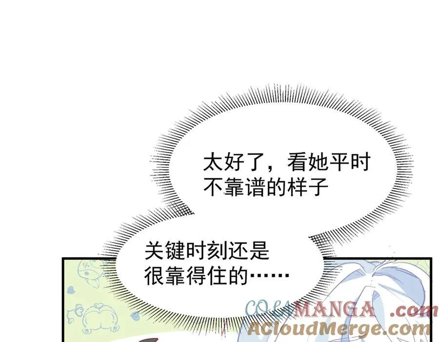 第32话 要贴贴 第73页