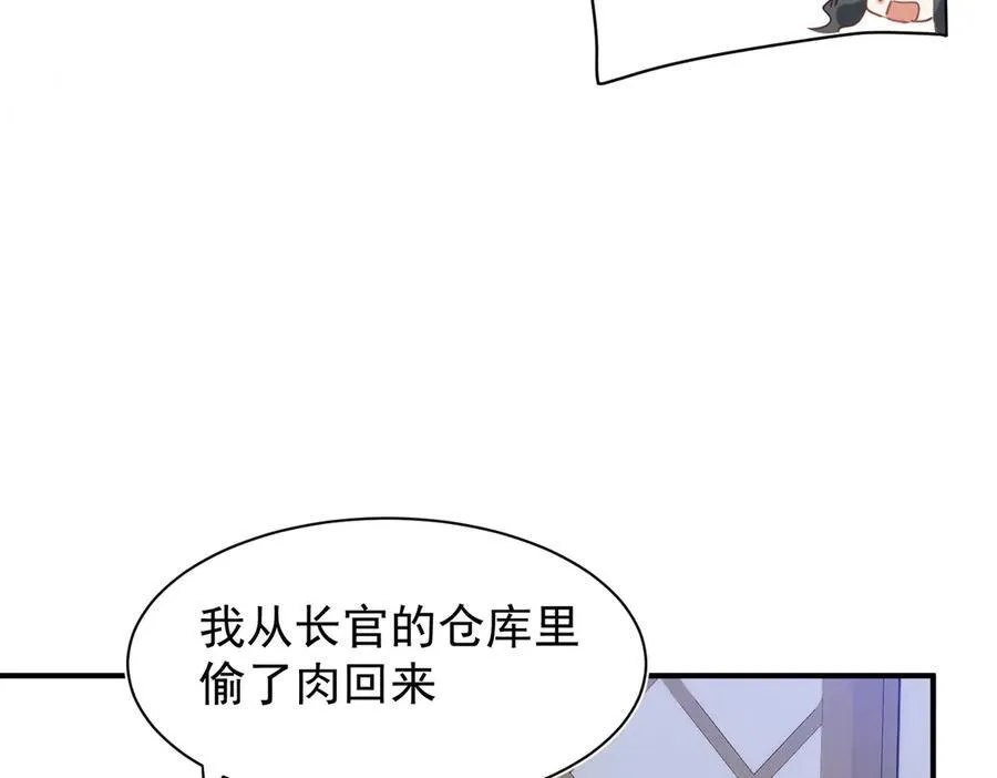 第32话 要贴贴 第99页